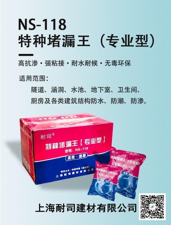 耐司NS-118特種專業堵漏王